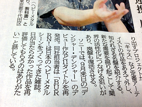 Kobe Shimbun August 18, 2014