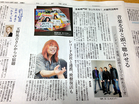 Kobe Shimbun August 18, 2014