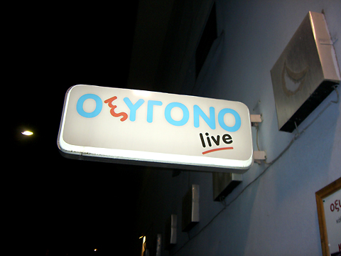 Oxygene Music Stage in Athens, Greece